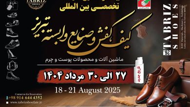 تیزر نمایشگاه کفش تبریز 1404
